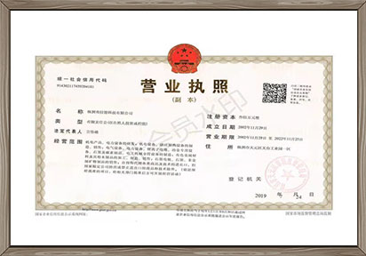 企業(yè)營業(yè)執(zhí)照