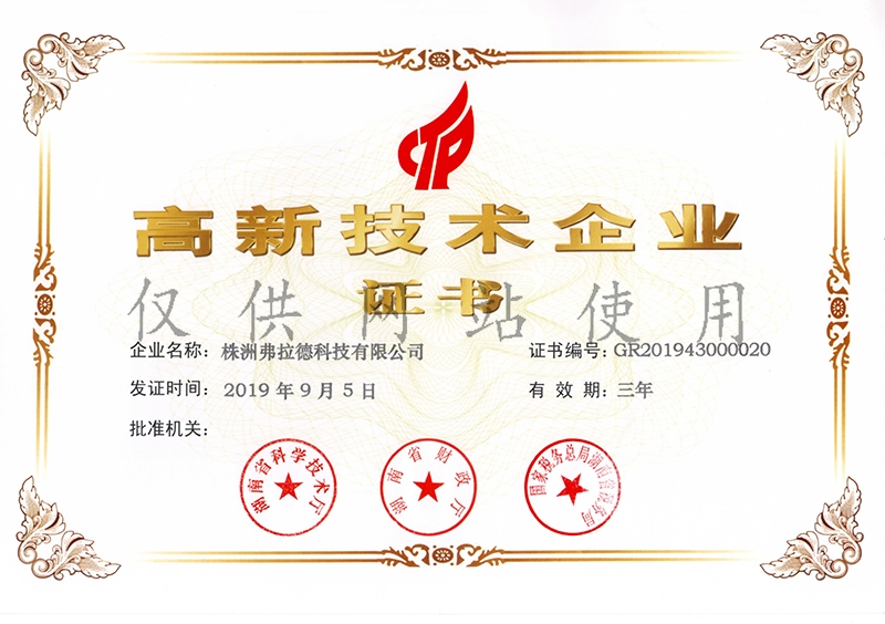 高新技術企業(yè)證書