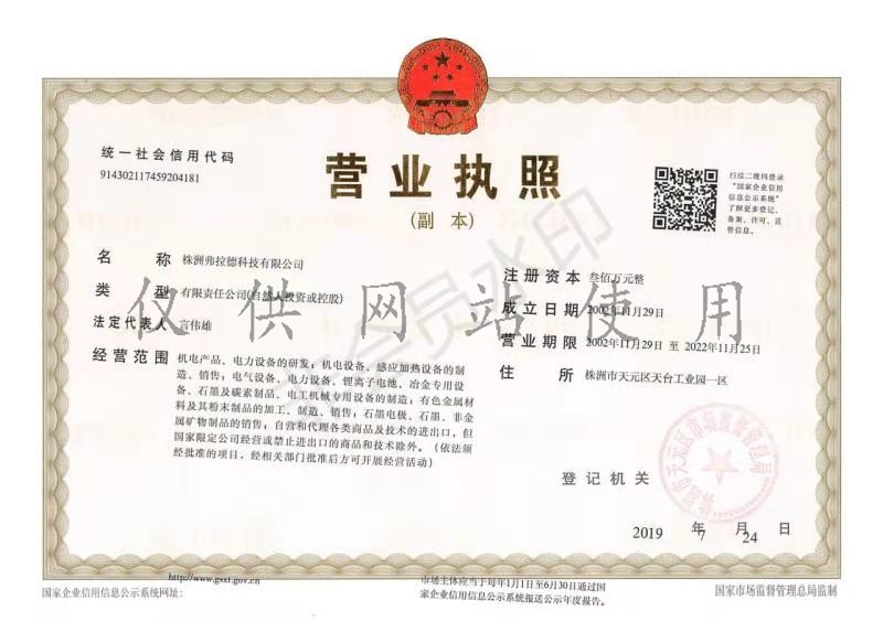 弗拉德營業(yè)執(zhí)照